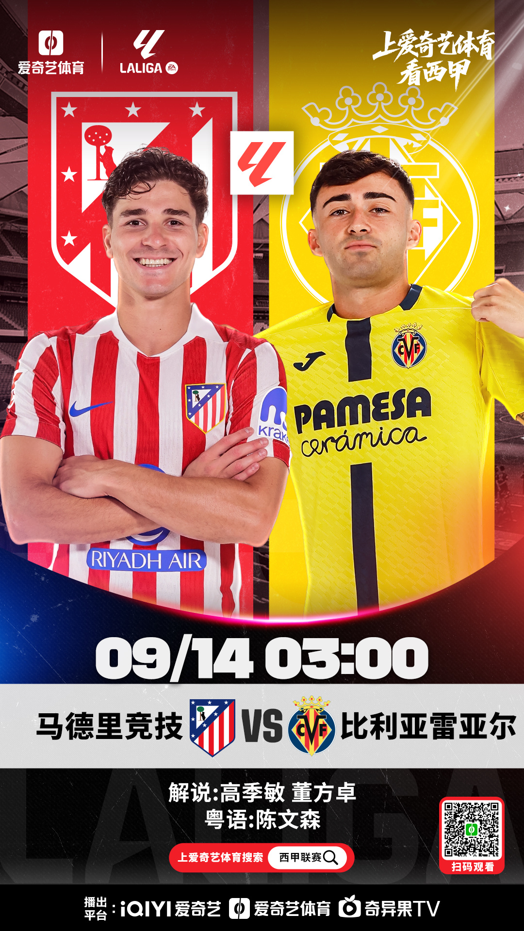 比利亚雷亚尔vs皇家奥维耶多 比利亚雷亚尔vs皇家奥维耶多