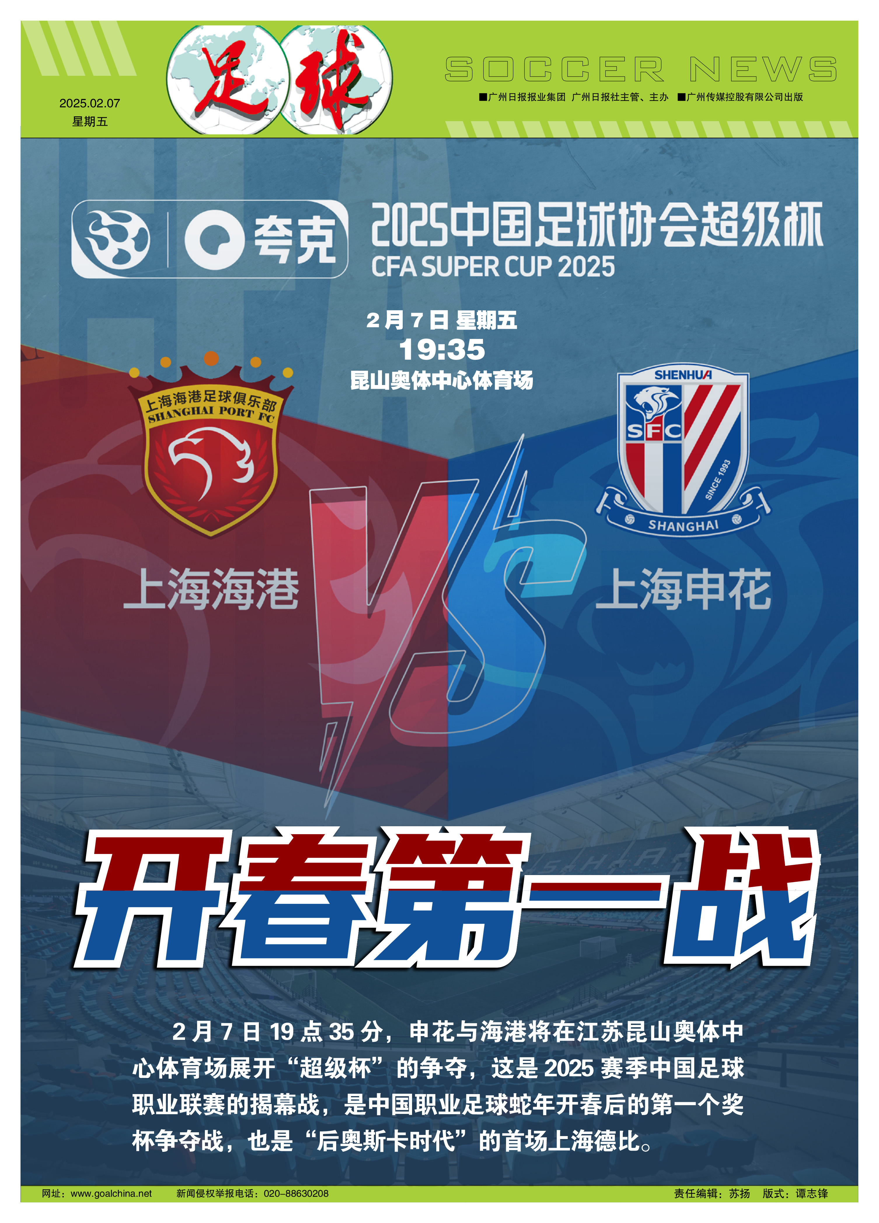 赛地聚焦——法甲冲刺阶段热度飙升，上海海港防线松动，话题不断，球队文化再被提及的简单介绍